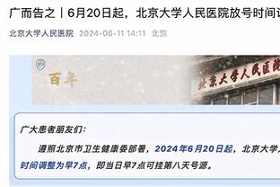 蒂格谈65场规定：少打比赛还进最佳阵容不公平 多打会影响数据